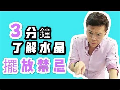 家裡放水晶|水晶擺放指南：不同房間水晶擺放秘訣 